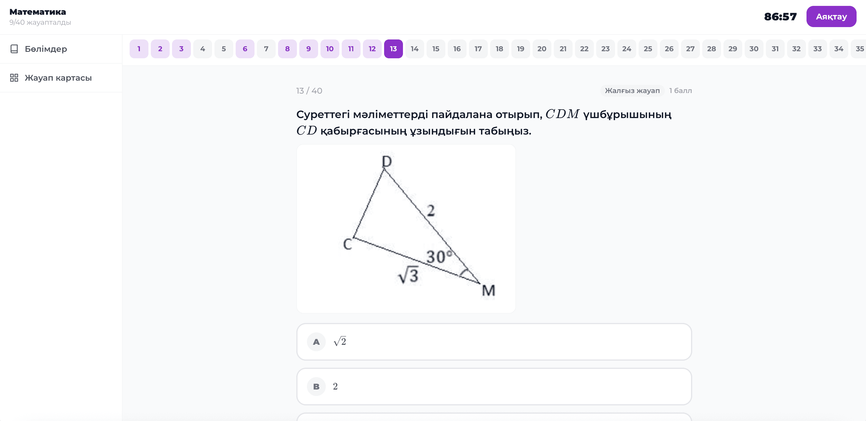 Сынақ тест